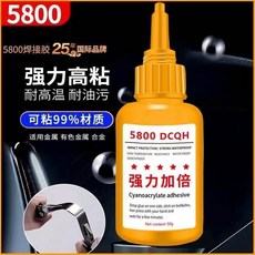 瑞士5800強力膠水 石材鐵木材補鞋金屬陶瓷塑料萬能速幹膠 73, 多種材質輕鬆強粘 速幹型強力膠水,進口膠源 1瓶裝 配送滴管 開封不怕幹