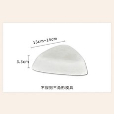 巨匠工廠陶藝半圓石膏模具不規則造型大肚碗手工日式碗盤模具, 不規則三角形, 1個