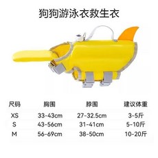 狗狗救生衣 寵物游泳衣 適用夏天玩水 泰迪比熊適用, 1個, 大眼仔泳衣【強浮力/防溺水】,XS -（胸圍33-43/脖圍27-32