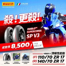 PIRELLI 倍耐力 DIABLO SUPERCORSA SP V3 摩托車輪胎 提升操控與抓地力, 1個, DIABLO SUPERCORSA V3