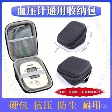 魚躍 歐姆龍電子血壓計收納包，通用型血壓計保護硬盒，便攜式防震硬包 M G, 1個, 新款黑色中號血壓儀包,點擊加購優先髮貨