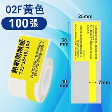 精臣台灣總代理貨B21pro B21S B1 B31 B4 線纜標籤貼紙 防水防油耐刮防撕 通信機房 網線光纖 尾纖標籤, 1個, 黃色線纜25_38+40-100張