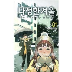 BalhaeCommunication 溫柔的冬天. 1