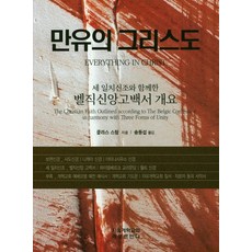 만유의 그리스도:세 일치신조와 함께한 벨직신앙고백서 개요, 레포르만다, 클라스 스탐