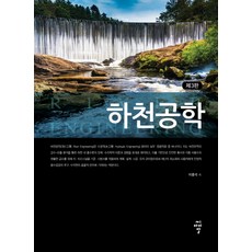 河川工程學, CIR, 李鍾碩