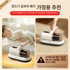 benesell 로봇침구청소기 집먼지진드기 침구청소기, 강력한 진드기 제거 깊은 진드기, 기본 모델명/품번