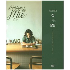 韓國 RHK 洪美愛的家與生活：裝修房子 煮飯的女人