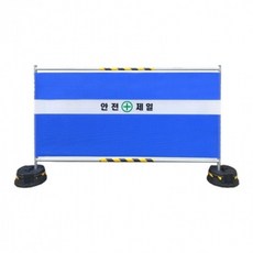 안전제일 가림막 휀스 L2000 x H1000, 1개