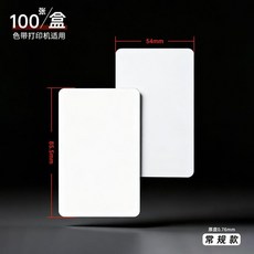 PVC空白卡片 噴墨打印專用 磨砂款 86x114mm, 1個, 常規54-85.5