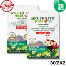 2시전주문 담날도착 암웨이 키즈 이뮤니티 플러스 (본사정품출고), 2.001박스, 30정