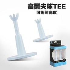 藍鯨高爾夫 練習場調整高度 練習TEE（2入）#可調整高度的練習TEE, 1個