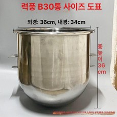 믹서 휘퍼 반죽기 믹싱볼 머랭기 믹싱 머랭치기, 리펑 B30 통 원본, 기본 색상