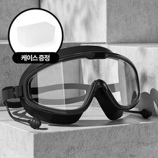 프리미엄 수경 김서림방지 다이빙 다이버 고글 물안경 케이스 증정, 블랙