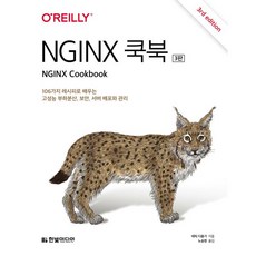 NGINX 쿡북