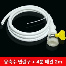 레버딜 배수 보일러 배출 관 호스, 1 2인치 2m, 기본 색상