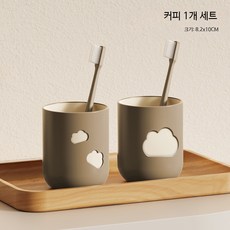 구름 모양 커플 양치컵 세트 가정용 심플한 욕실 인테리어 칫솔컵, 1개, 커피 350ML