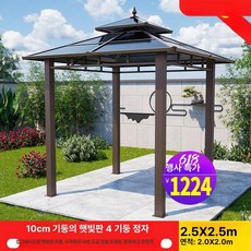 fre 카바나 라운지 야외 테라스 그늘막 캐노피 풀빌라, 10.양광 패널 지붕 2.5x2.5m 4기둥 정자 기둥