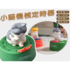 小貓機械定時器 60分鐘計時器 自律提醒器, 隨機出貨不挑色, 1個