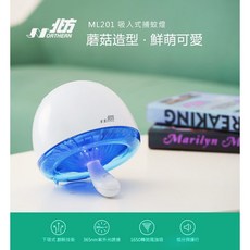 北方 ML201 吸入式捕蚊燈，靜音節能，安全無毒，有效滅蚊