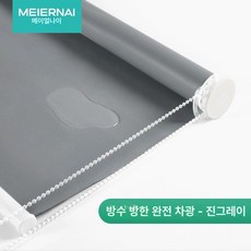 무타공 블라인드 차광 롤스크린 방수 커튼 암막, 방수 두꺼운 전체암막 진회색