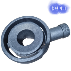 식당 업소용화구 업소용가스렌지 홍탄버너 원형(LPG) 1열화구(파이프포함), 홍탄버너 원형 (소), 짧은거