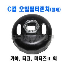 [D-172] DMS 다마스타 철제 오일필터렌치 17종, 1개, C컵