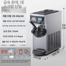 아이스크림 제조기 슬러시 젤라또 카페용 간식용 기계, 68 스테인리스스틸 데스크탑 1헤드, 기본 색상