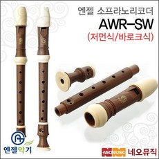 소프라노 더 Angel AWR-SW 저먼식바식, mix, 1개