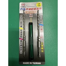 HOMER六角不掉釘鑽兼鎖組5.8x160mm 鋁門窗烤漆浪板鐵工專用鑽鎖螺絲組 專利不掉釘設計, 1個