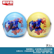 EVO 漫威 美國隊長 兒童安全帽 贈鏡片 台灣製造 機車安全帽 卡通 鋼鐵人, 1個, 黃色,54~57cm 約適合到大班~小三