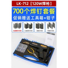 범퍼 복원 120W 플라스틱 용접기 다리미 스폿 도구, 120W + 펜치 + 못 700개