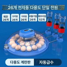 자동 계란 부화기 디지털 조류 달걀 자동회전 소형 육추기 메추리, 26개 단전 소형 UFO 계란, 1개