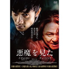 악마를 보았다 DVD 일본 발매판 이병헌 최민식 출연, 상품선택