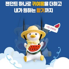 차량내부꾸미기 펭귄 장식 룸미러 피규어 인형, 빼빼덕