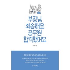 SapienseuGosi 部長 對不起 我考上公務員了：全職約聘職員 40多歲 大嬸