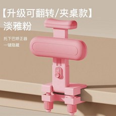夾桌款坐姿矯正器 兒童學習寫字閱讀防低頭護眼架 可調節高度, 1個, 公主粉
