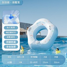 HYPZH 奶油兔 自動充氣兒童游泳圈, 60CM花漾泳圈甜甜圈 按壓泵, 1個