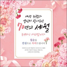 Makdeunnuri設計生日七十歲八十歲祝賀橫幅 029-150*150cm