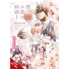 (영문도서)My Mate Is a Feline Gentleman: Yokohama ARC Paperback, Yen Press, English, 9798855426892