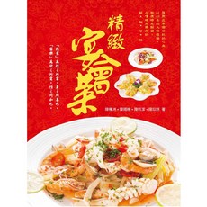 精緻宴會菜/陳楓洲 上優文化, 陳楓洲