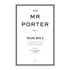 Mr. Porter. 3：風格與品味生活指南, 那本書, Mr. Porter編輯部 編著/李敏京 譯