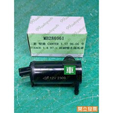 (汽車零件專家)三菱 菱帥 LANCER GALANT 噴水筒馬達 噴水桶馬達 雨刷噴水筒馬達 雨刷噴水桶馬達 台灣製造, 1個