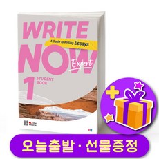 Write Now 라이트 나우 Expert 1 + 선물 증정