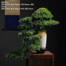 인조 소나무 분재 조화 스타일 화분 인조소나무 현관, 화병 1