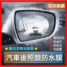 汽車機車通用後視鏡防雨膜，防水防霧防眩光，一組2片裝，提升雨天行車安全, 1個, 日本原料-16X20CM側窗方形送工具組