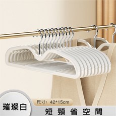 無痕衣架 42*15cm 簡約設計 節省空間, 璀璨白, 10個