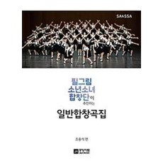 필그림 소년소녀 합창단이 추천하는 일반합창곡집, 중앙아트