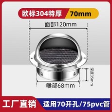 304不銹鋼外牆風帽 110mm, 【特厚】304不銹鋼【70mm】安裝配件
