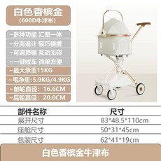 애견유모차 개모차 반려견 고급 폴딩 외출 시트분리 카키색 옥스포드 산책, 화이트 샴페인 골드옥스포드 천, B. 화이트 샴페인 골드옥스포드 천