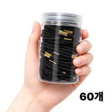 프리미엄 고탄력 데일리 블랙 머리끈 60개